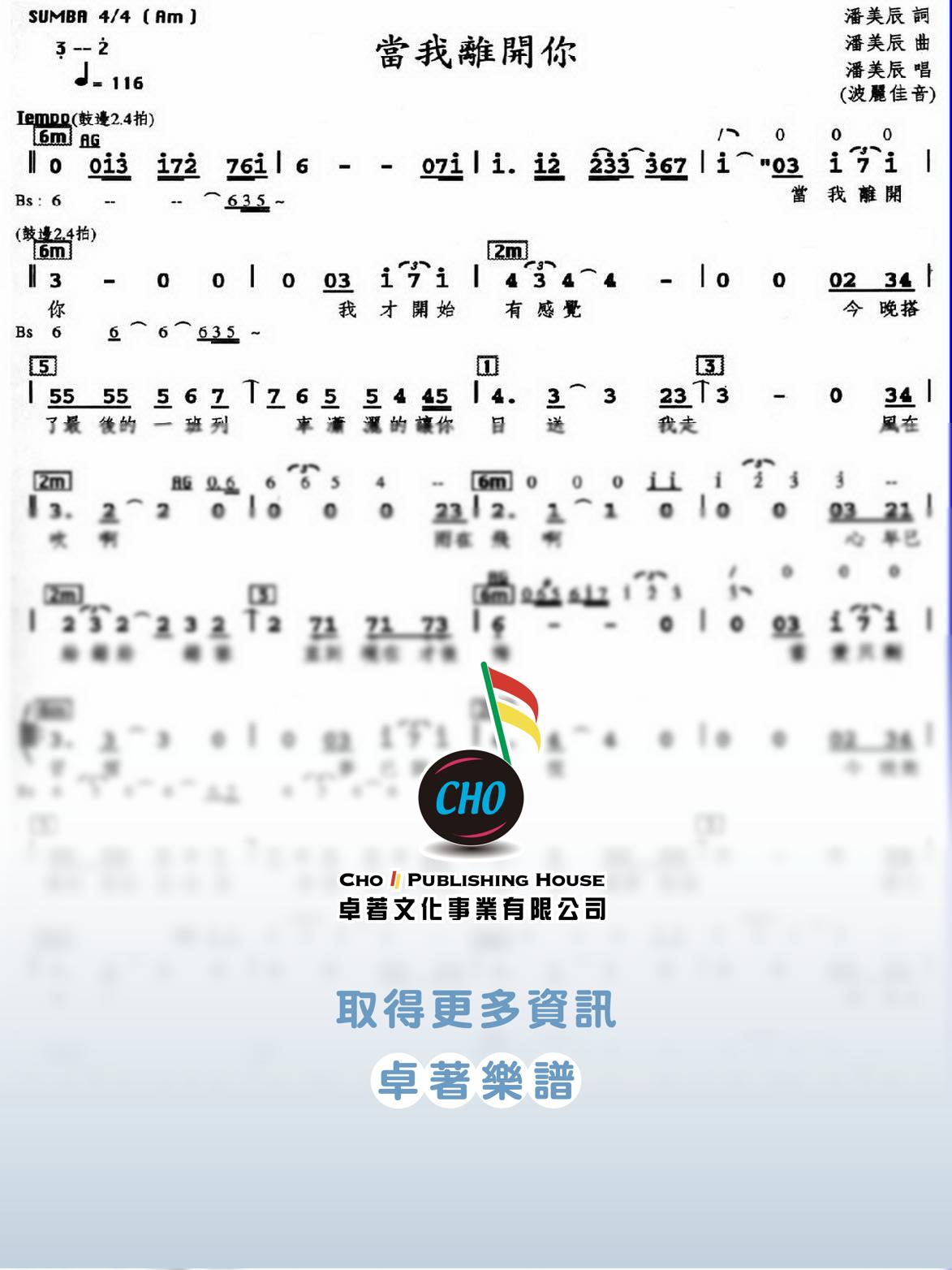當我離開你